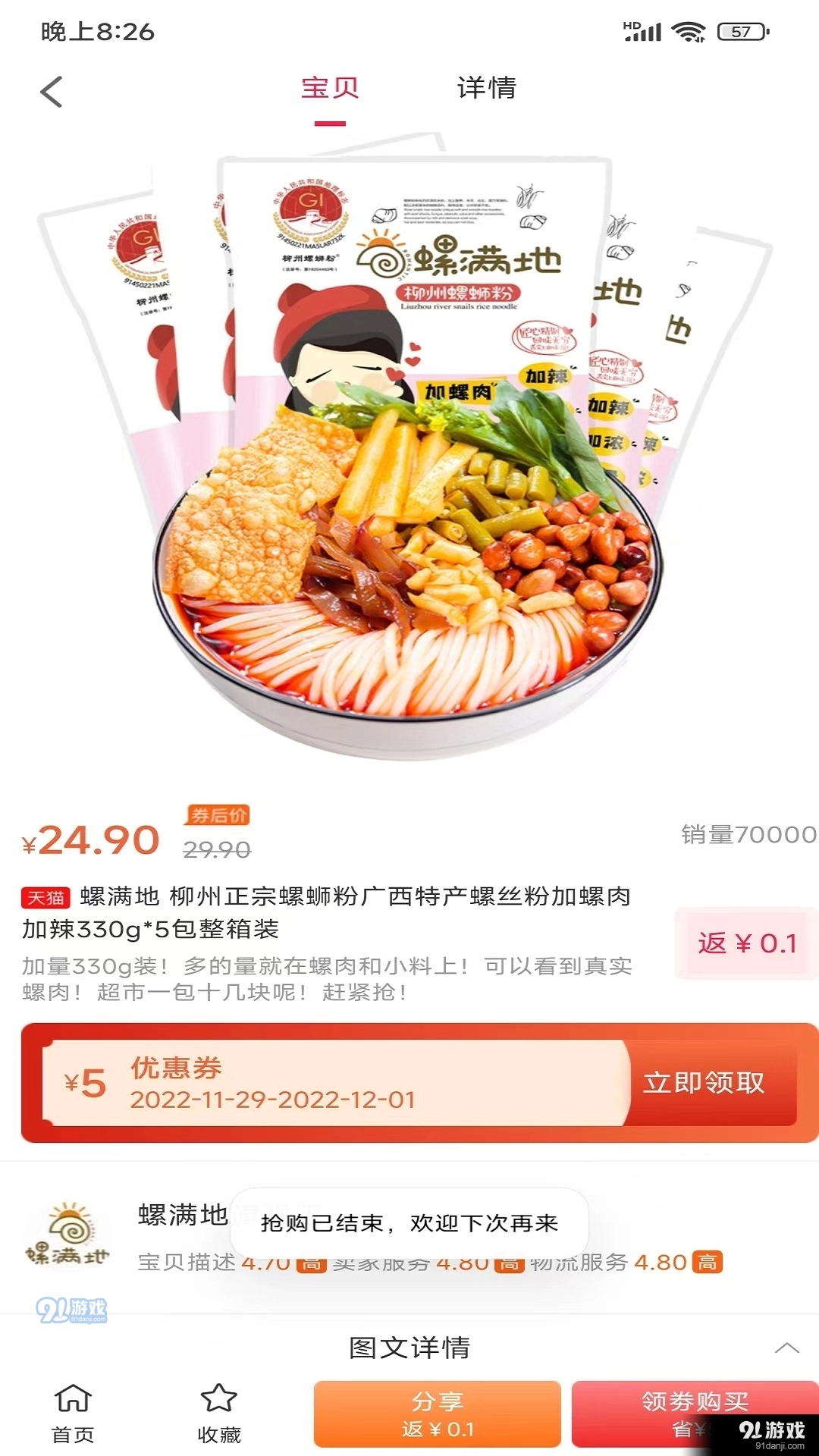 九惠安卓免费版图2