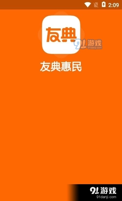 友典惠民优选购物通用版图3