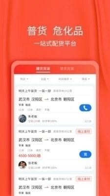 货想车司机直装版图1