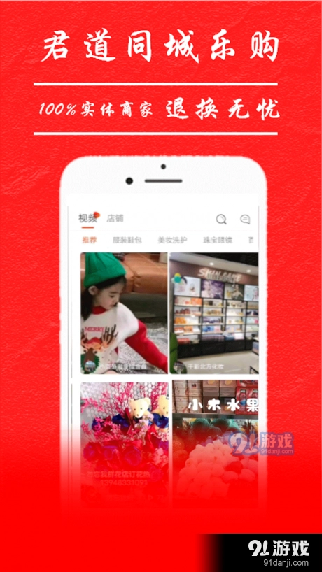 君道同城乐购最新免费版图1
