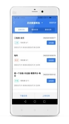 半径智社区安卓官方版图4