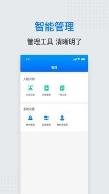 安心管安卓版图1