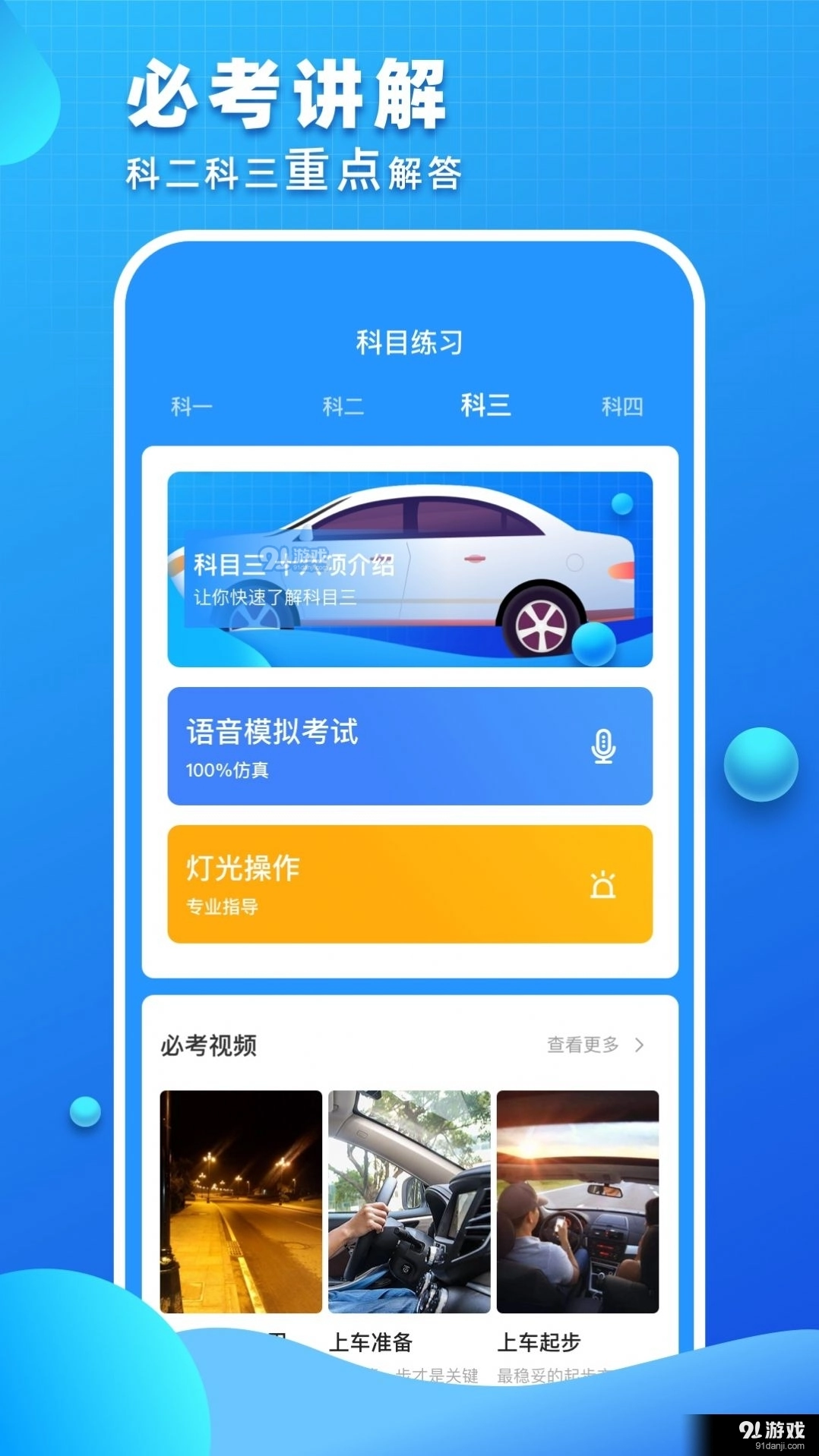 驾考驾照考试2026免费版图4