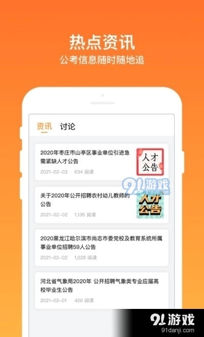 牛公考安卓直装版图1