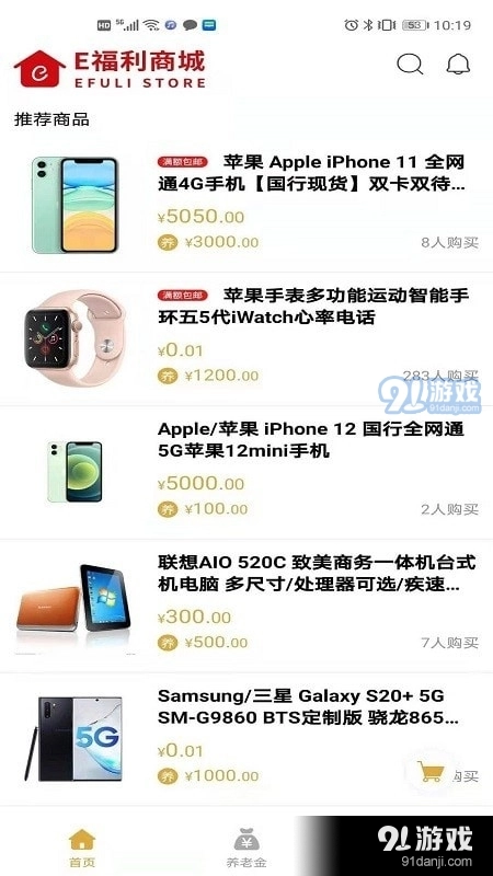 E福利商城免费原版图4