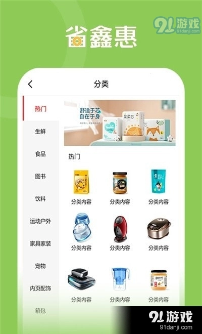 省鑫惠安卓官方版图3