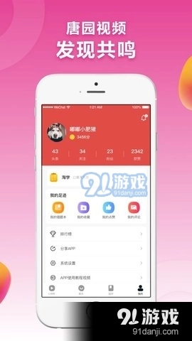 唐园视频手机正版图4