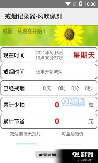 戒烟记录(3)