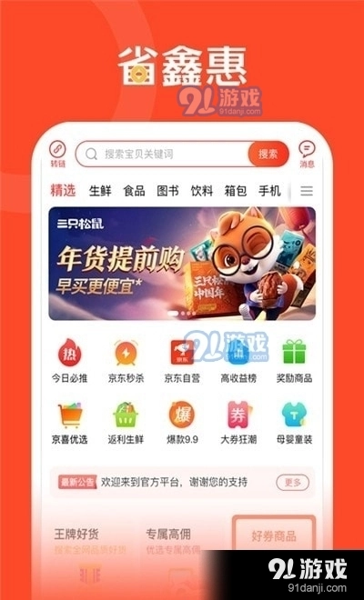 省鑫惠安卓官方版图2