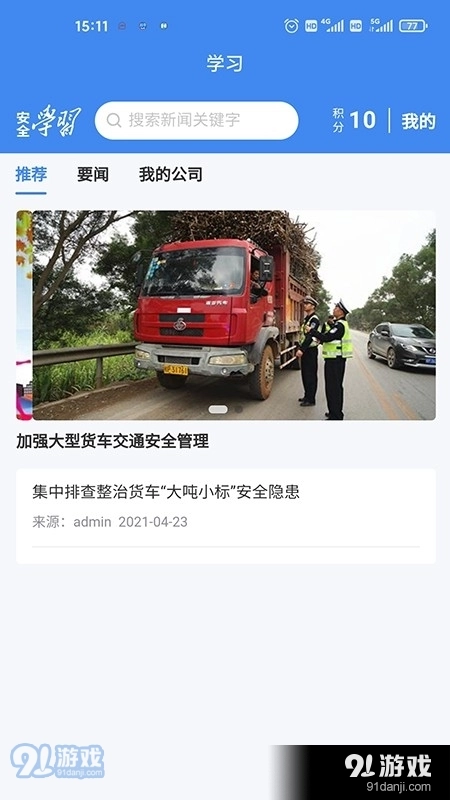安嘟嘟车管正版图2