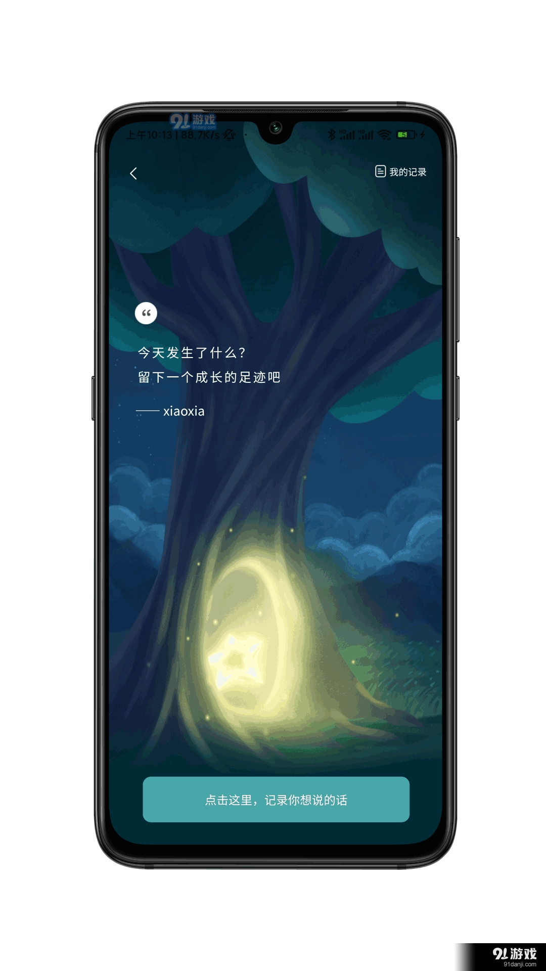小夏在呢官方版图2