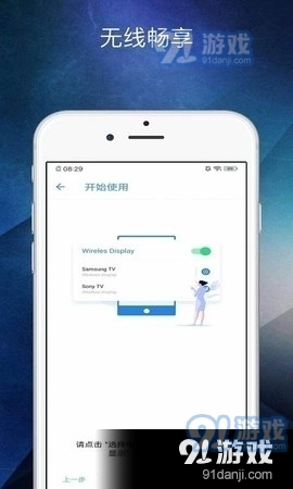 多屏互动助手安卓官方版截图4