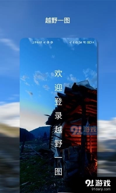 越野一图手机免费版图3