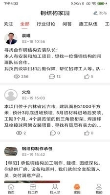 钢结构招聘网正版图4