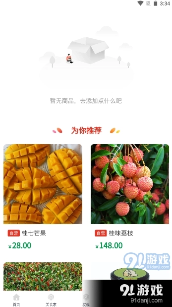 潮农商城水果特产手机免费版图4