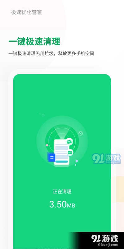 极速优化管家原版图1