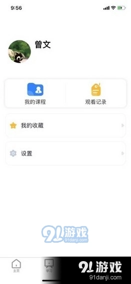 乐文教育无广告版图4