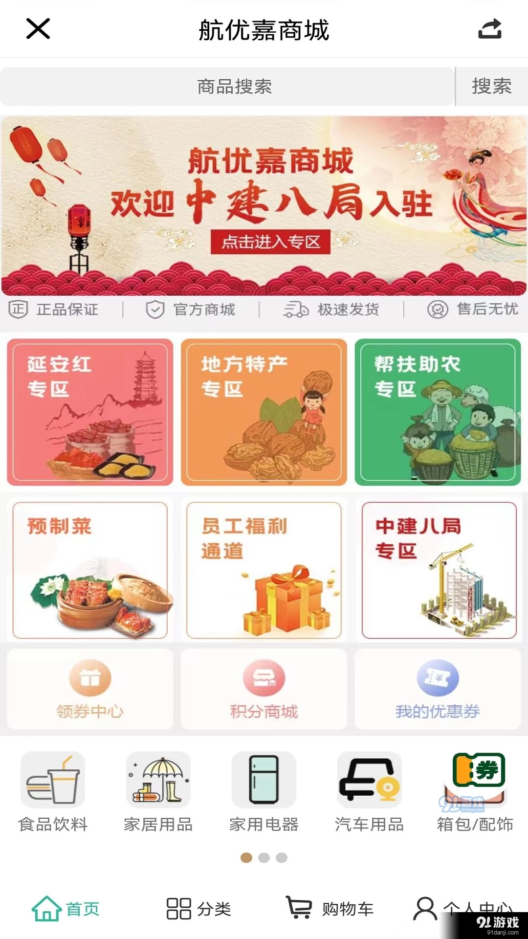 航优嘉商城免费版图2