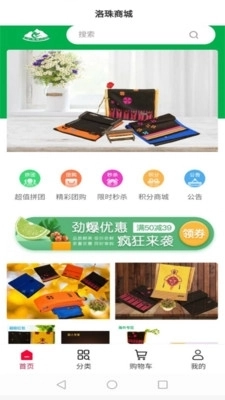 洛珠商城安卓免费版图2