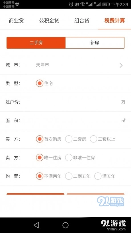 招商置业房屋销售安卓官方版图4