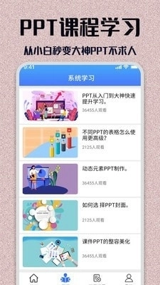 ppT模板大全官方版图4