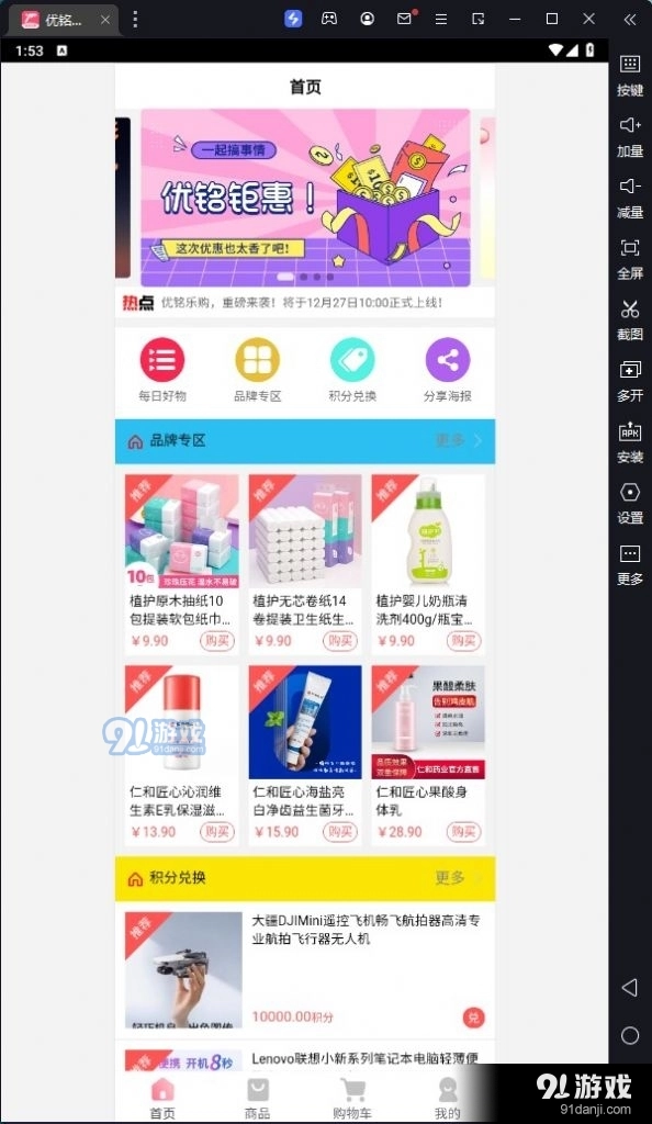 优铭乐购最新免费版图3