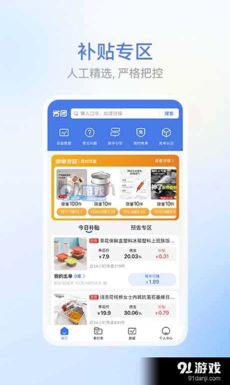 省团安卓免费版图1