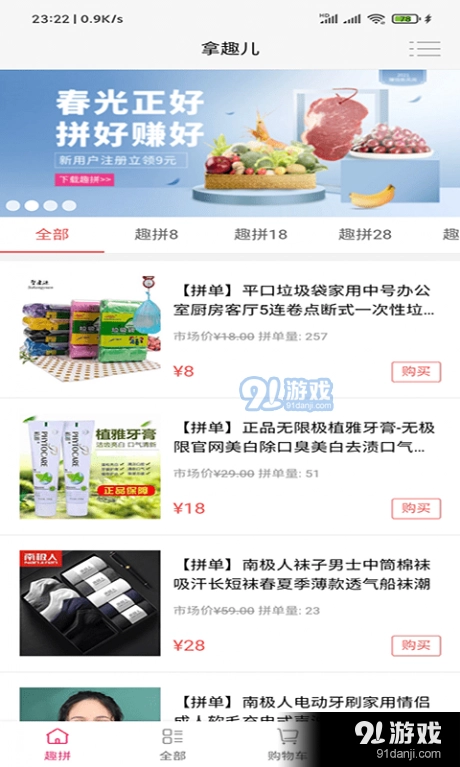 拿趣儿安卓免费版