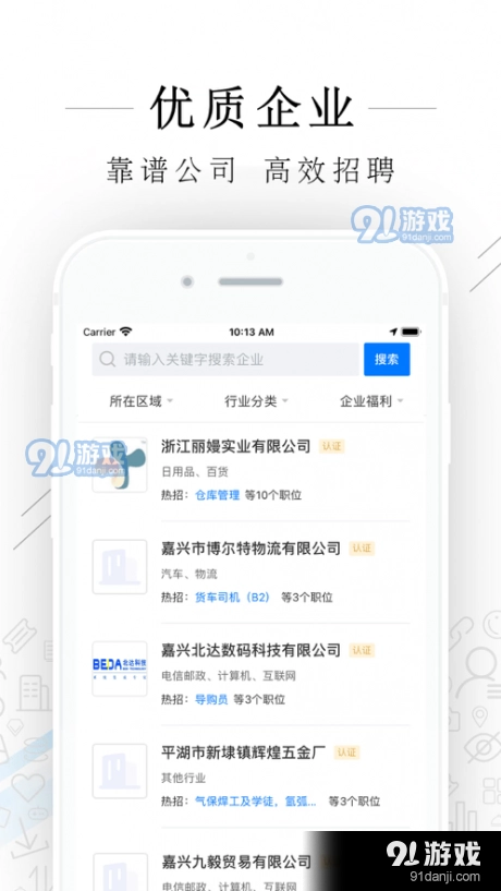 平湖人才网安卓版图3
