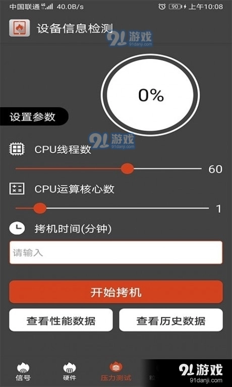 乐查设备信息检测手机版图2