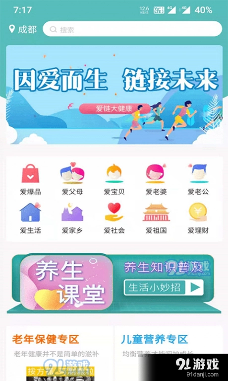 爱链大健康手机最新版图3