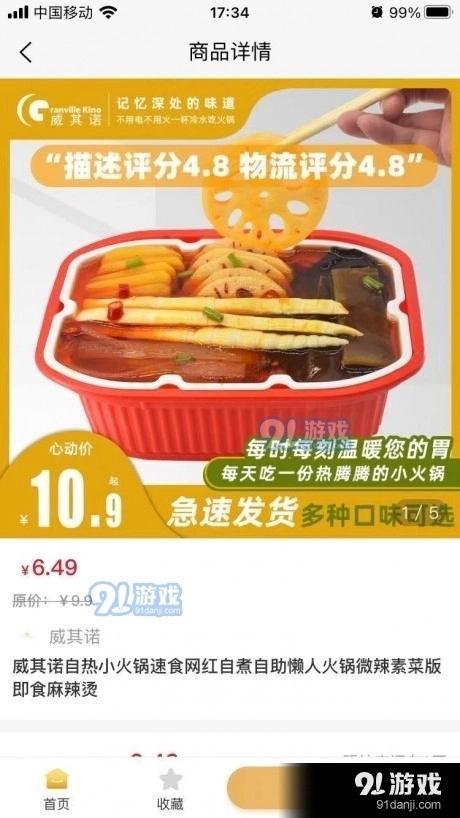 省小淘手机正版图2