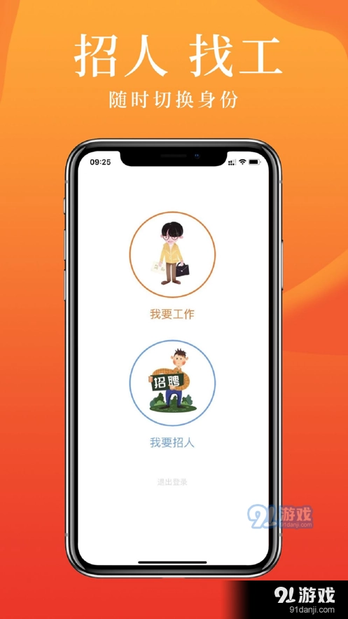 派盟急招安卓版图2