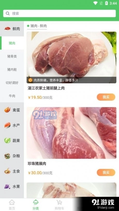 菜驴优鲜手机最新版图1
