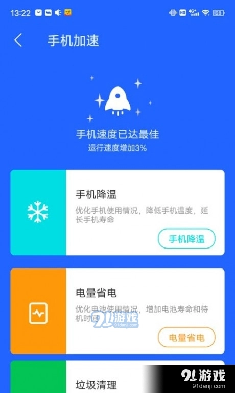 阳光清理管家最新版图1