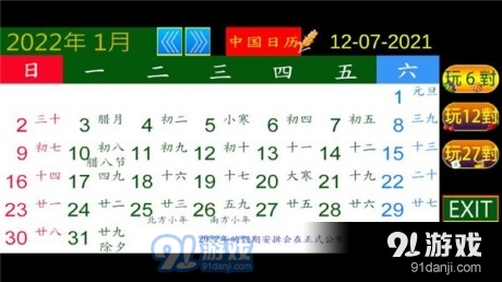 清晰中国日历(4)