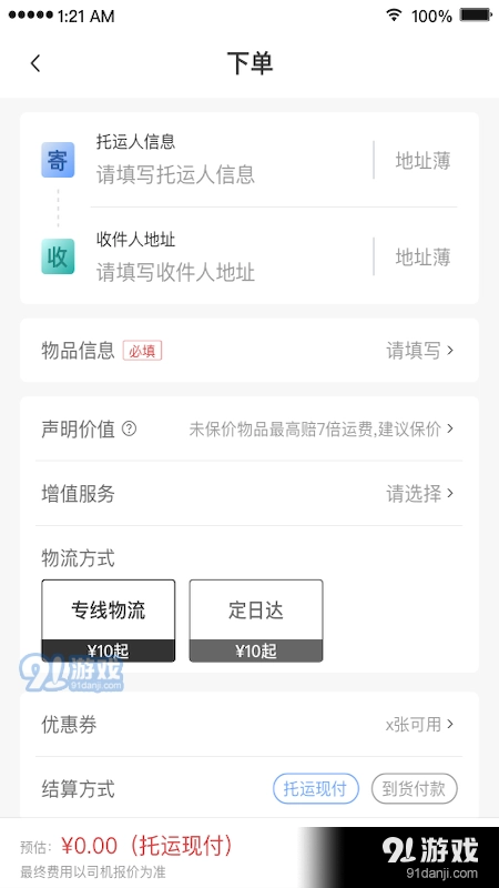 扬师傅无广告版图3