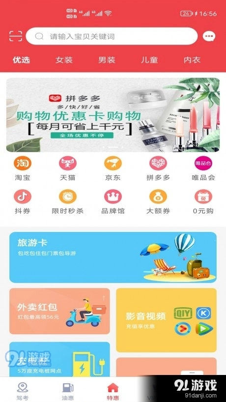 驾考通惠官方正版图3