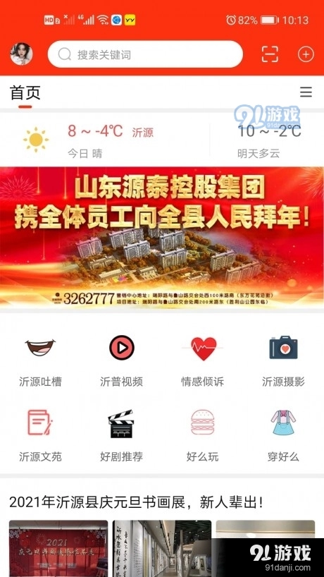 大沂源最新免费版图4