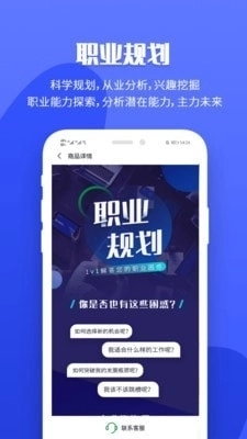 职业树安卓官方版图4