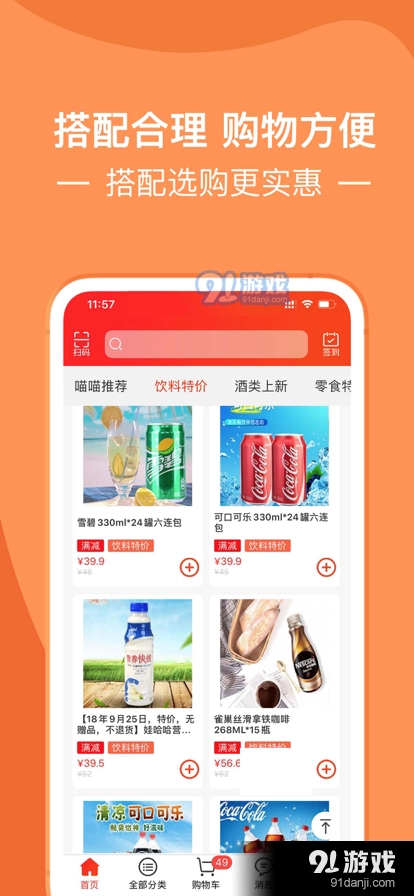 淘喵喵安卓版图2