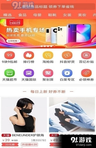 乐惠精品购物手机最新版图3