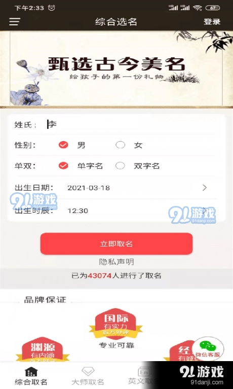 易学宝宝起名免费版图2