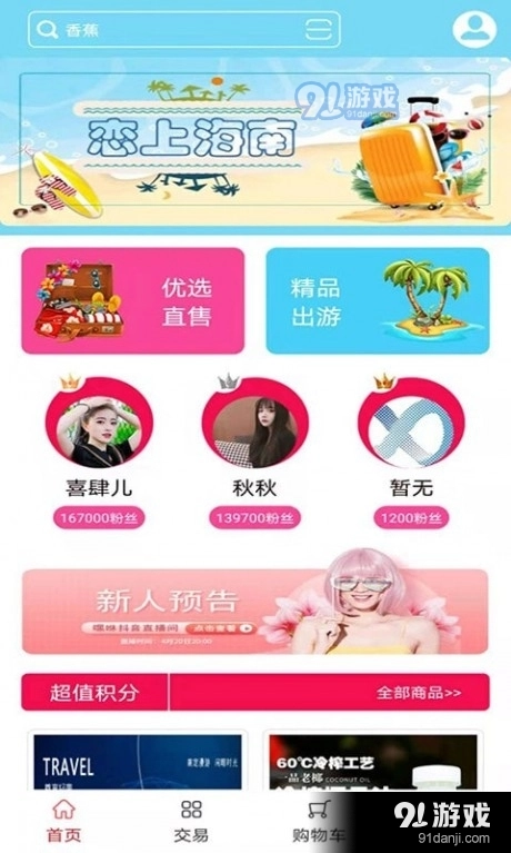 消费热点商城安卓直装版图1