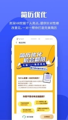 职业树安卓官方版图2