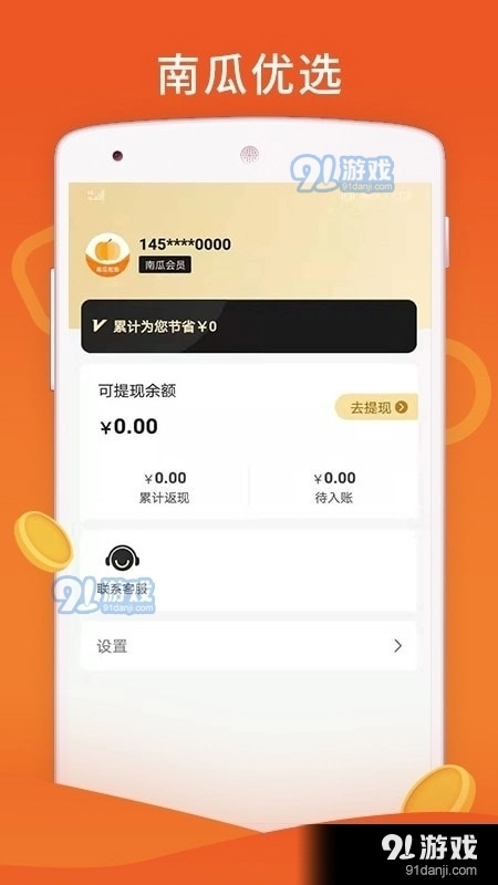 南瓜选购免费版图2