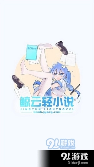 鲸云轻小说通用版图1