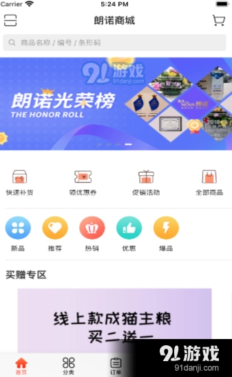 朗诺商城原版图2