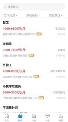 宁国人才网安卓官方版图3