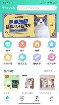 淘宠商城手机正版图3